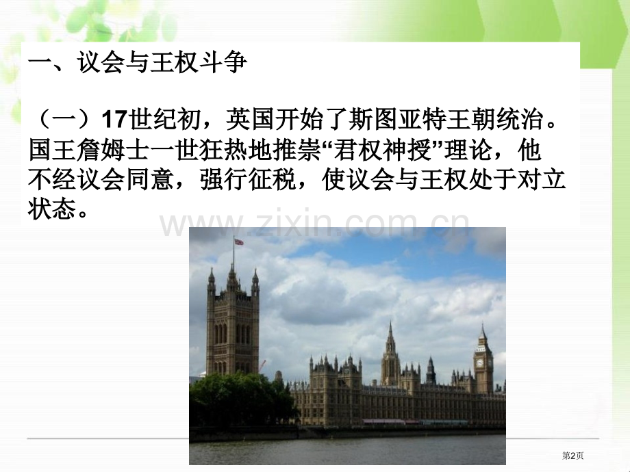 君主立宪制的英国省公开课一等奖新名师优质课比赛一等奖课件.pptx_第2页