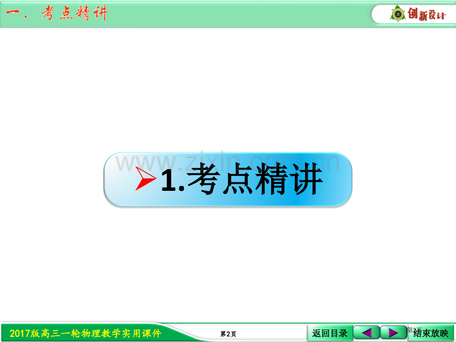 考点强化分子动能分子势能和物体的内能的比较市公开课一等奖百校联赛获奖课件.pptx_第2页