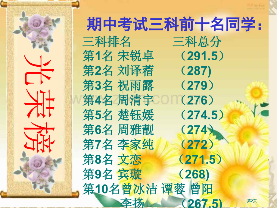 四年级137班全体师生59市公开课一等奖百校联赛特等奖课件.pptx_第2页