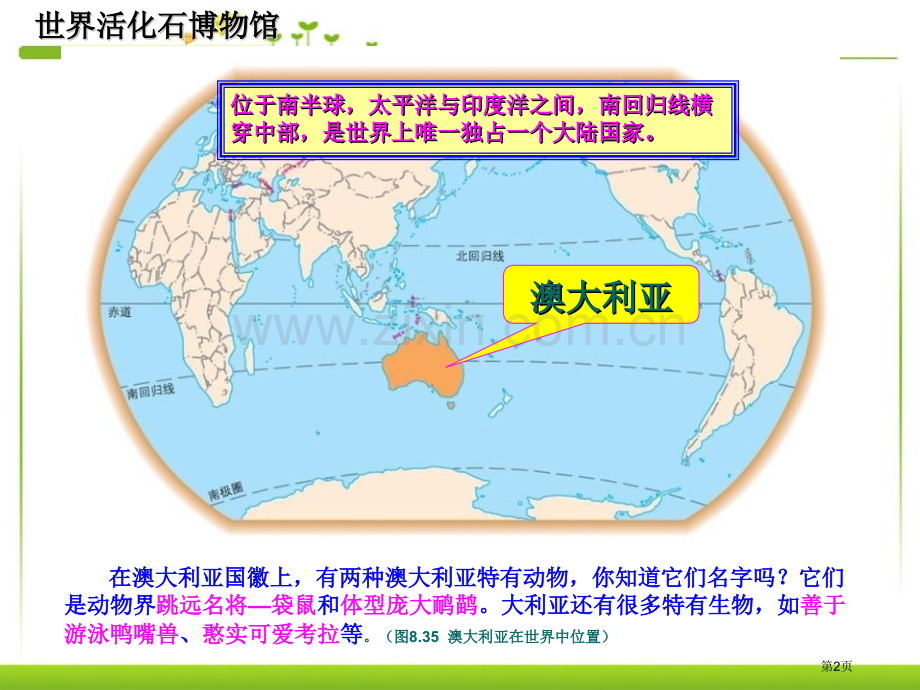 澳大利亚省公开课一等奖新名师比赛一等奖课件.pptx_第2页