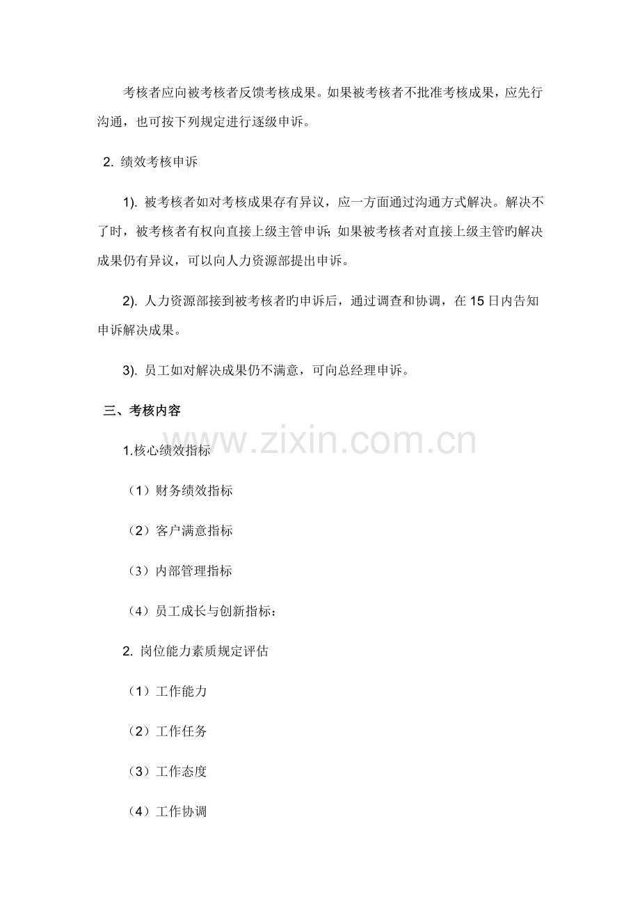 华为绩效评价全新体系.docx_第2页