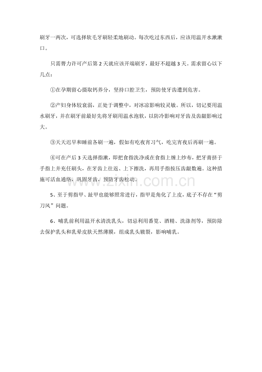 女性产后坐月子注意重点事项大全.docx_第2页
