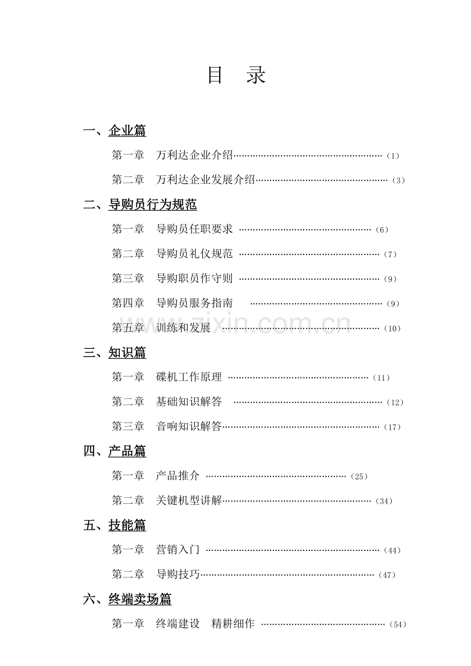 电子产品企业促销员手册模板.doc_第2页