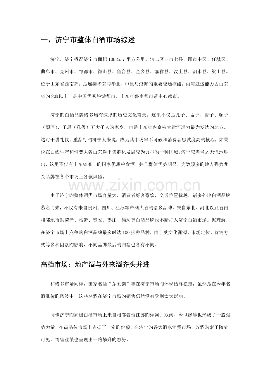 济宁市白酒市场调查汇总报告MicrosoftWord文档.docx_第2页