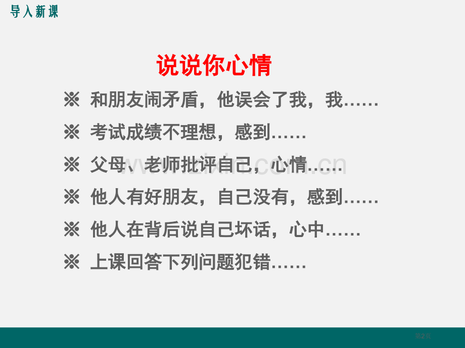 情绪的管理课件省公开课一等奖新名师优质课比赛一等奖课件.pptx_第2页