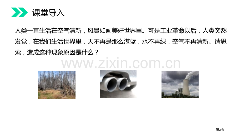燃料的合理利用与开发省公开课一等奖新名师优质课比赛一等奖课件.pptx_第2页