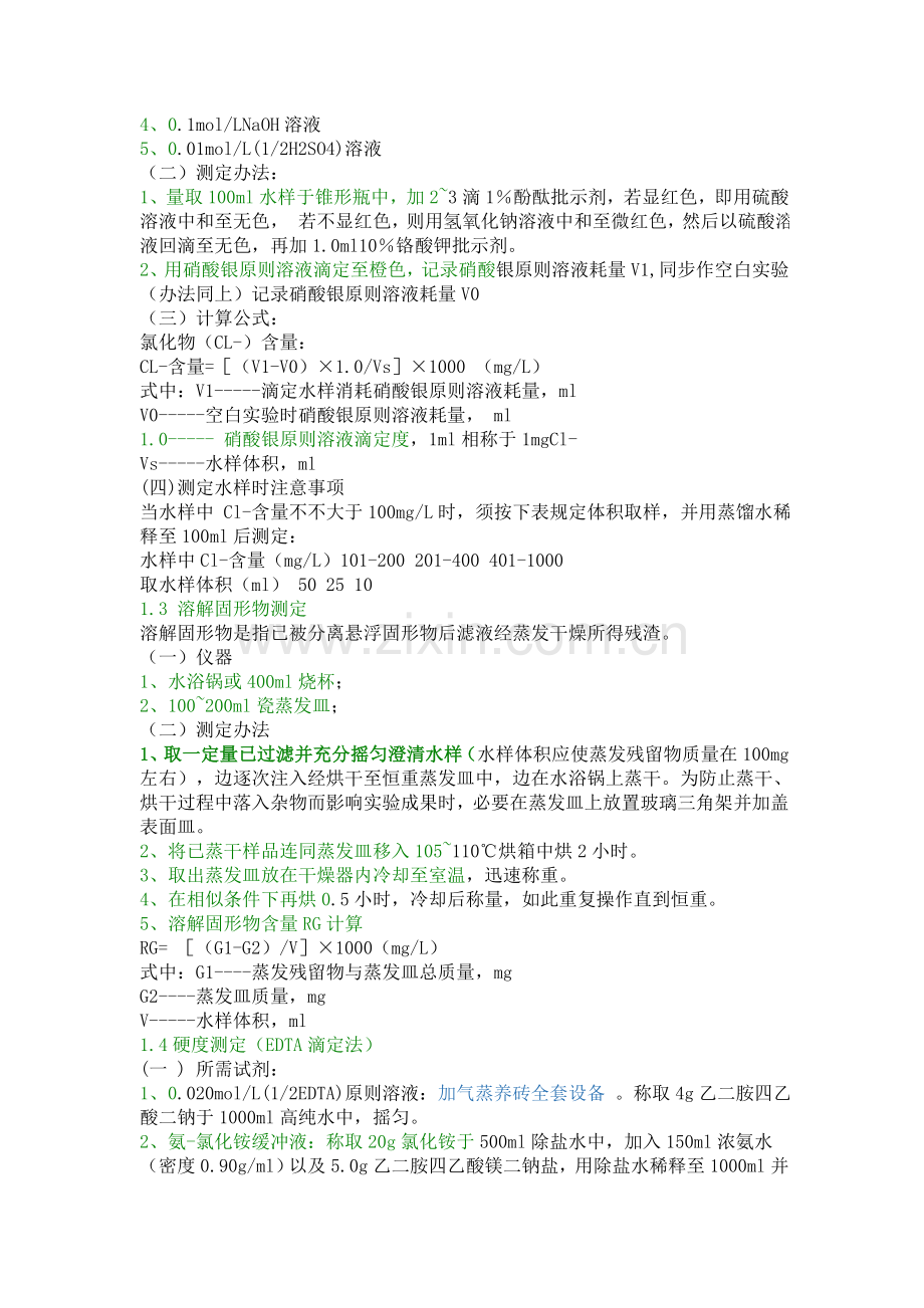 锅炉水检验方法.doc_第2页