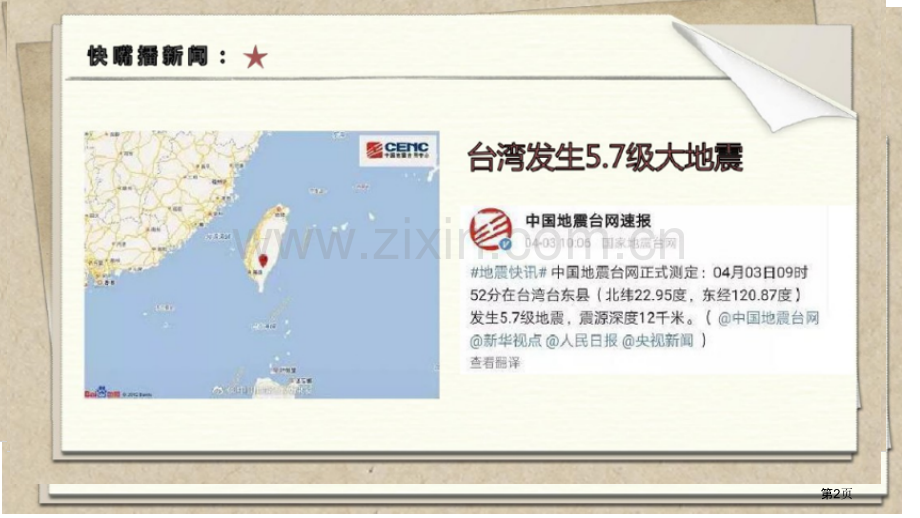 我们都来演一演省公开课一等奖新名师优质课比赛一等奖课件.pptx_第2页