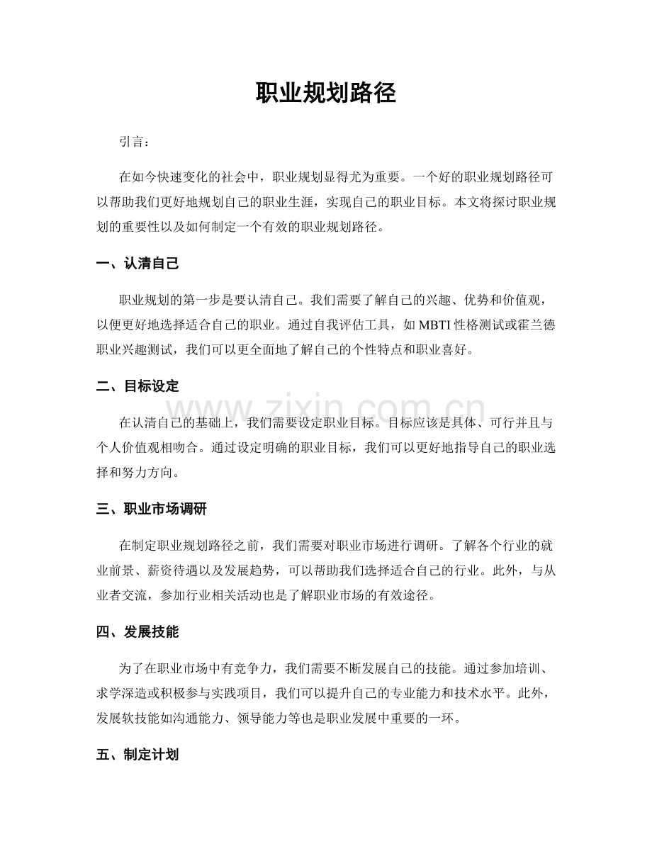 职业规划路径.docx_第1页