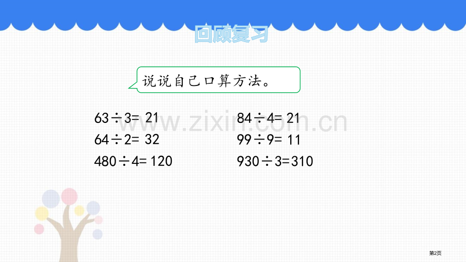 采访果蔬会教学省公开课一等奖新名师优质课比赛一等奖课件.pptx_第2页