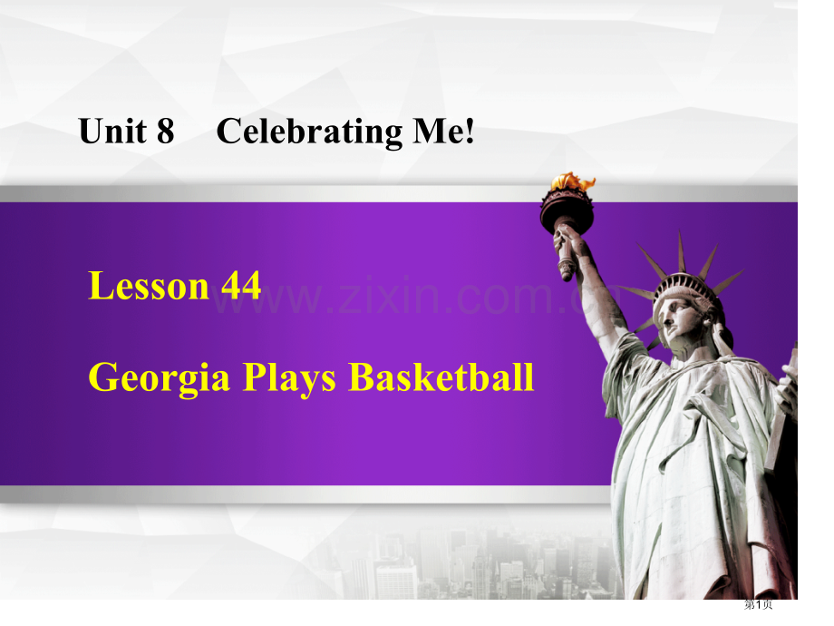 Georgia-Plays-BasketballCelebrating-Me!省公开课一等奖新名师优.pptx_第1页