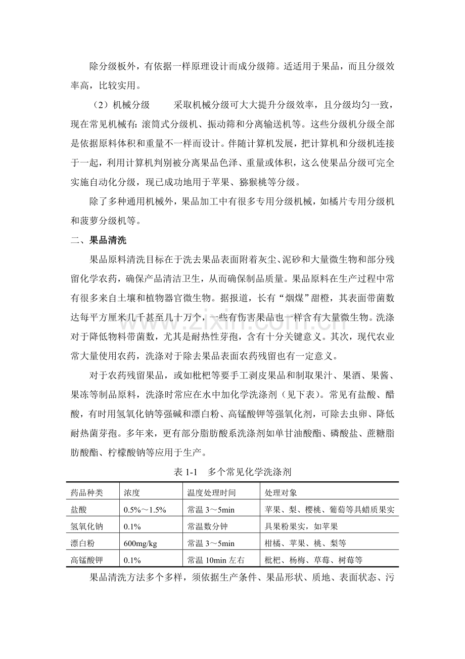 果蔬食品工艺模板.doc_第2页