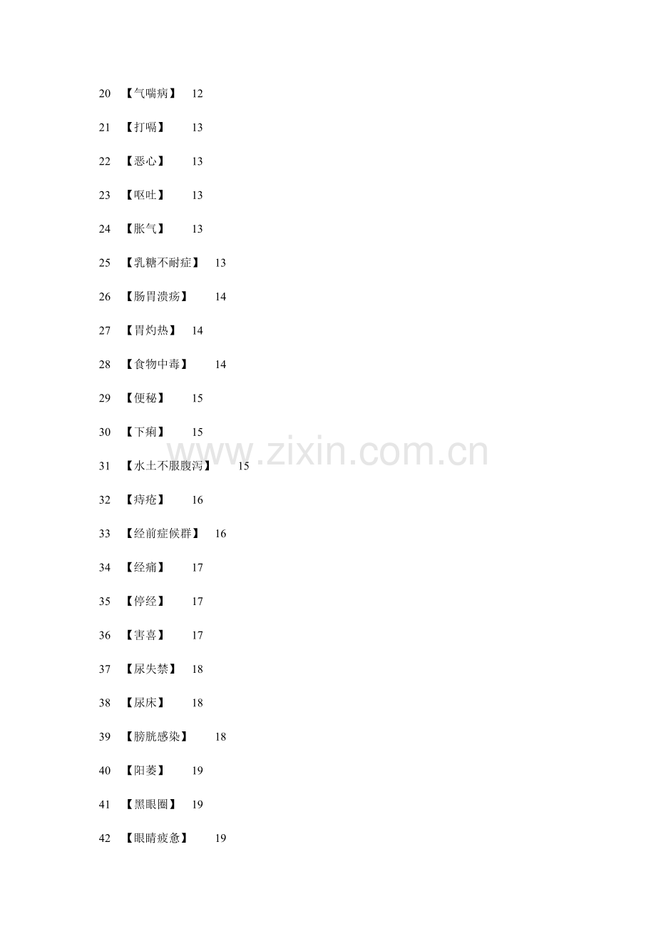 家庭医生实用手册全集模板.doc_第2页