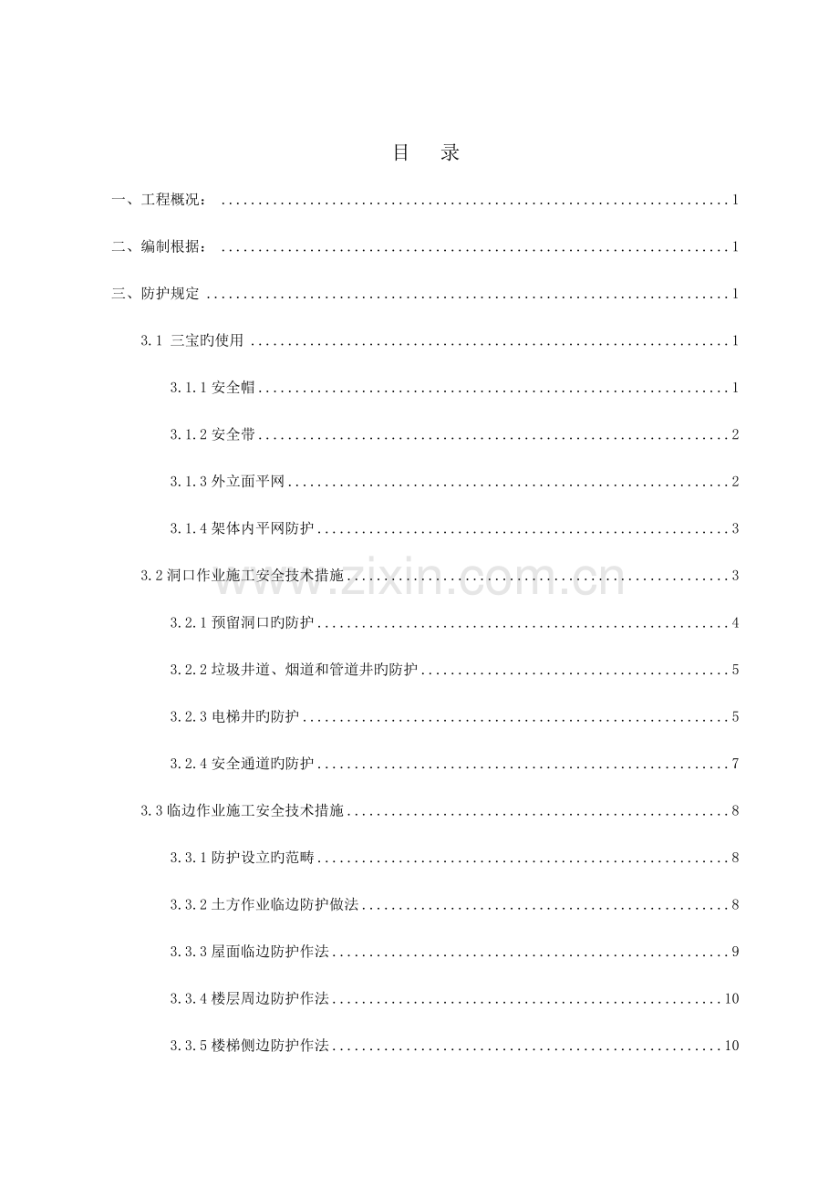 优质建筑综合施工两防专项专题方案.docx_第1页