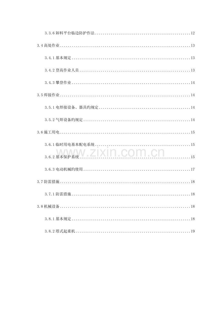 优质建筑综合施工两防专项专题方案.docx_第2页