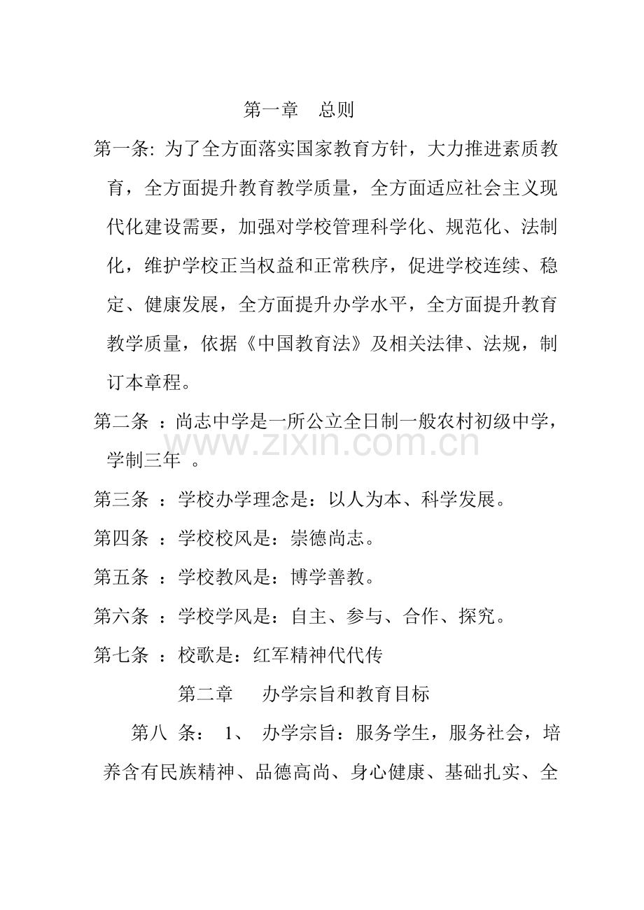 中学新版章程.doc_第2页