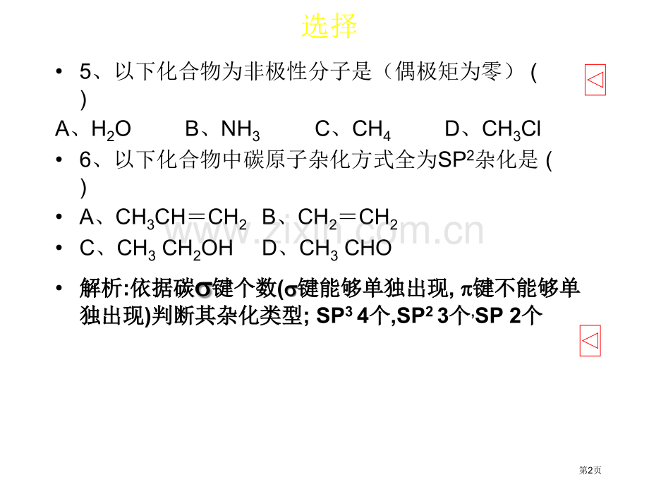 有机化学作业省公共课一等奖全国赛课获奖课件.pptx_第2页