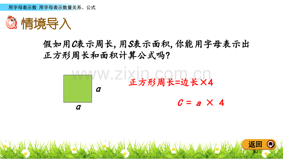 节能减排教学说课稿省公开课一等奖新名师优质课比赛一等奖课件.pptx_第2页