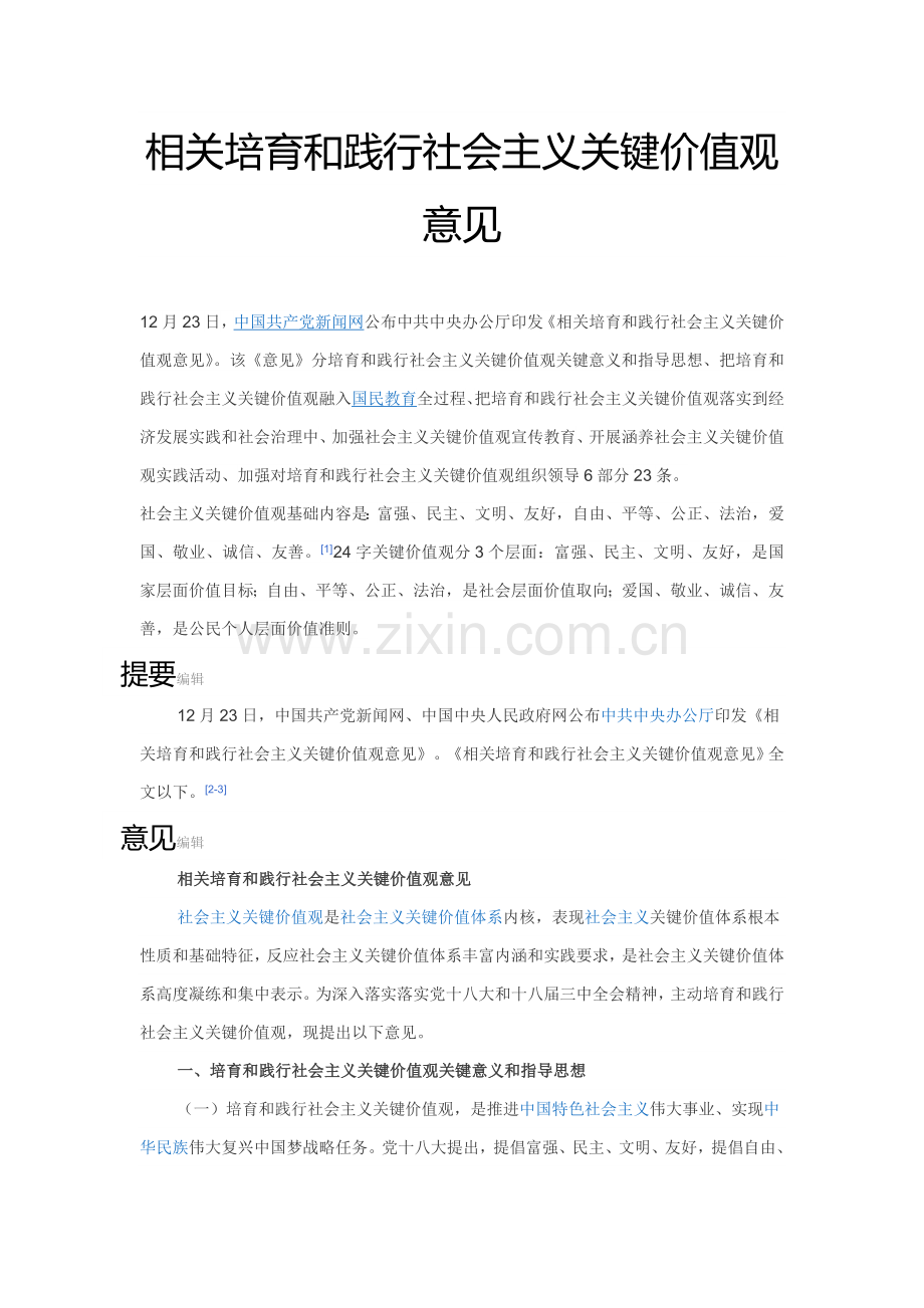 社会主义核心价值体系学习读本样本.doc_第2页