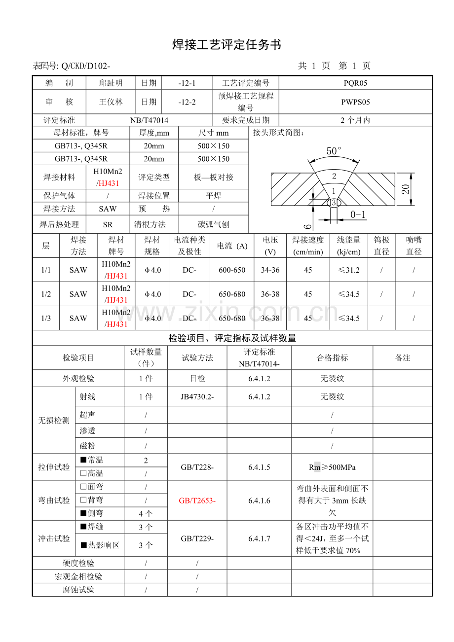 焊接工艺评定方法模板.doc_第2页