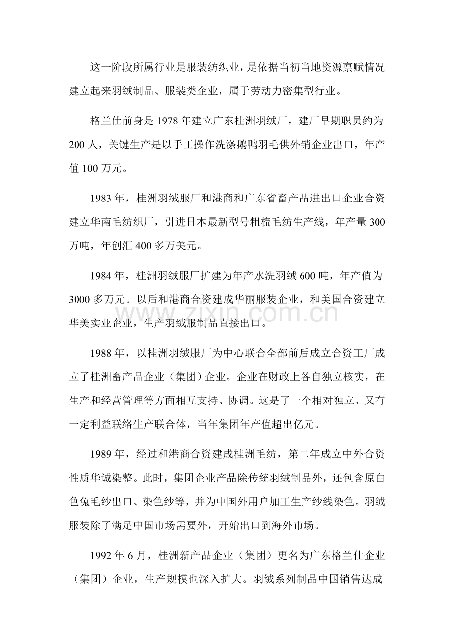 格兰仕调查研究管理报告样本.doc_第2页