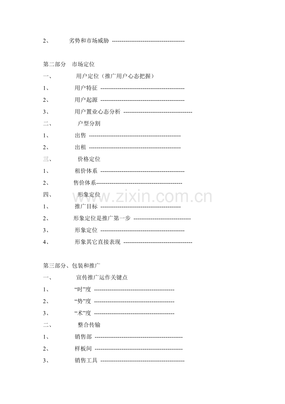 销售推广方案概述样本.doc_第2页