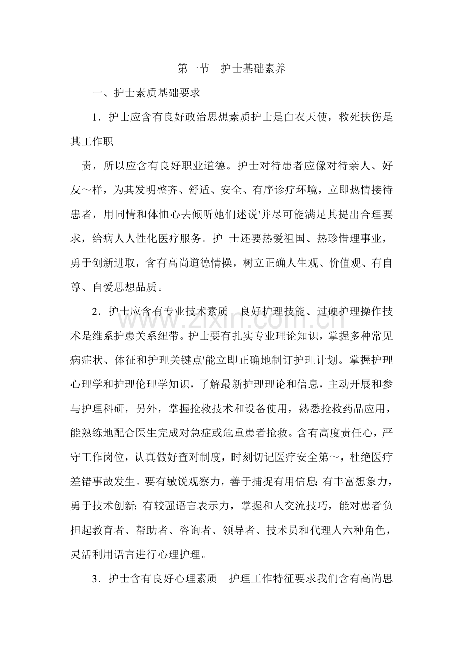新护士上岗培训手册样本.doc_第1页