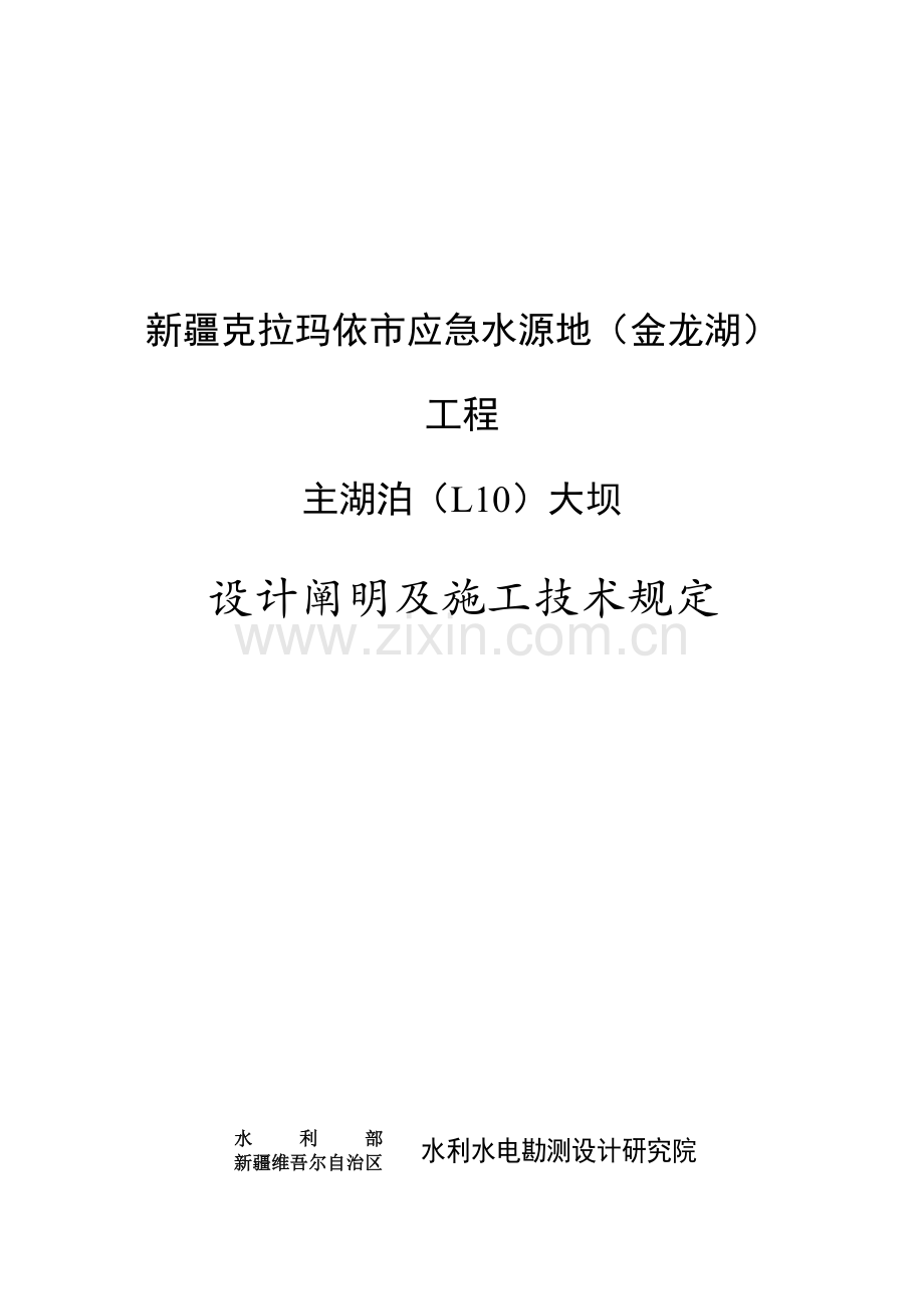 大坝设计基础说明及综合施工重点技术要求.docx_第1页
