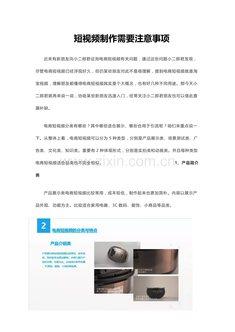 短视频制作需要注意项目.doc_第1页