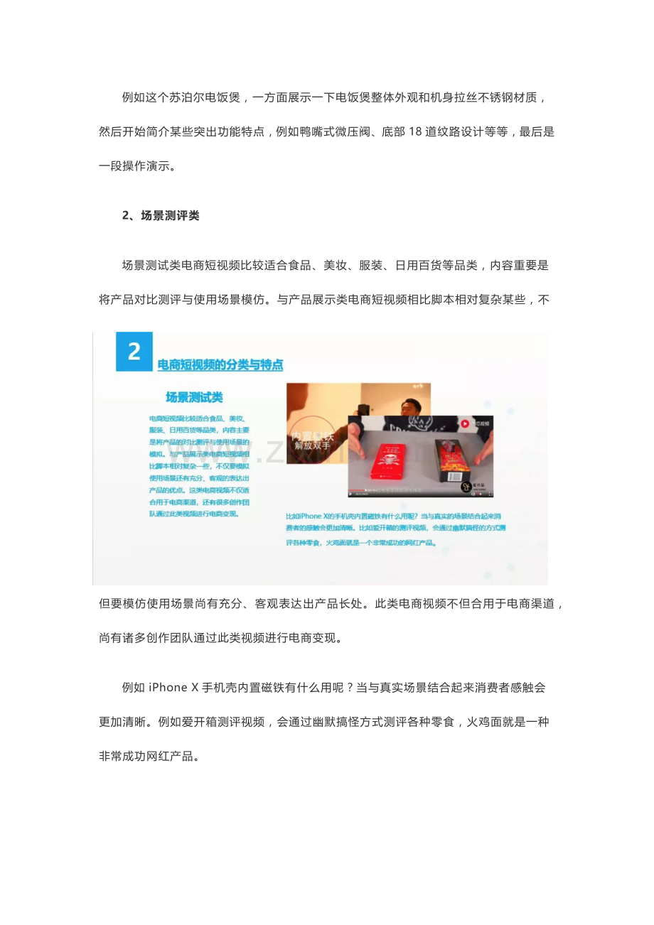 短视频制作需要注意项目.doc_第2页