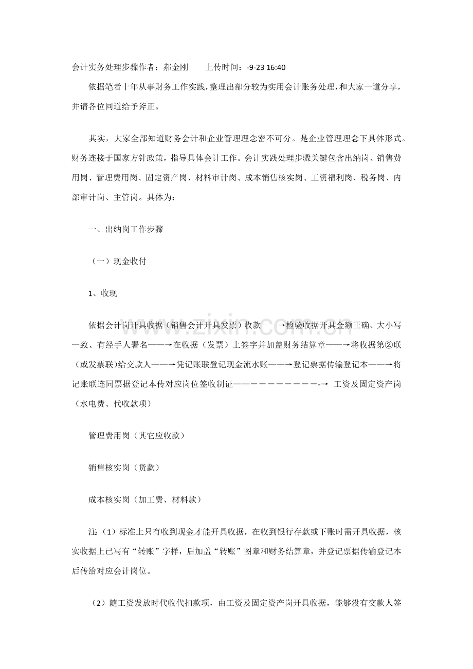 会计实务处理流程概述模板.docx_第1页