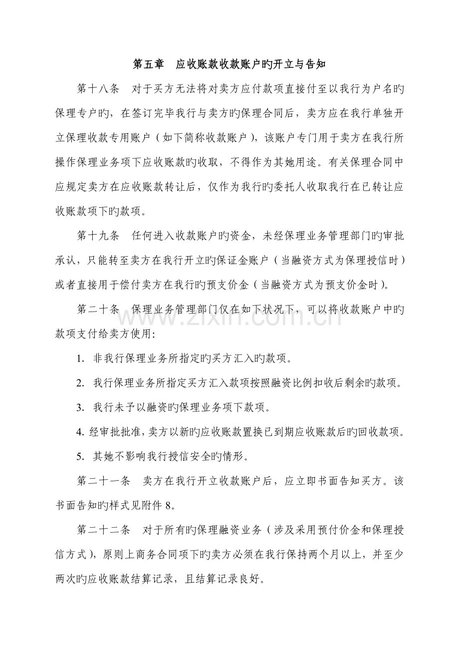 保理业务管理新版制度.docx_第1页