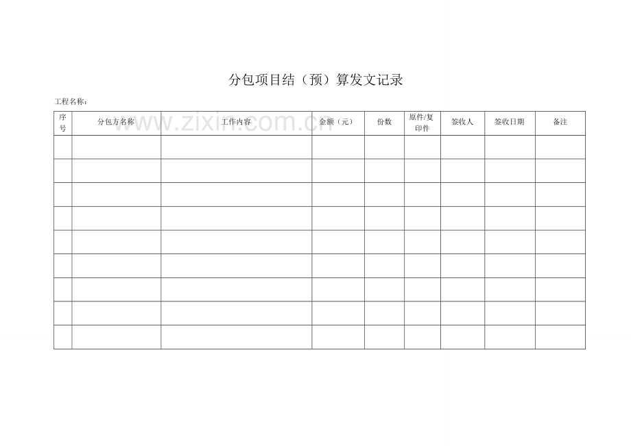 分包综合项目工程结算单.doc_第2页