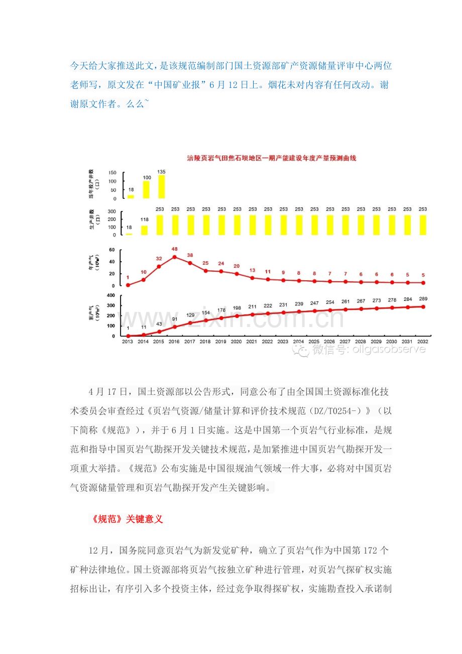 页岩气资源储量计算与评价核心技术综合规范解读.docx_第1页