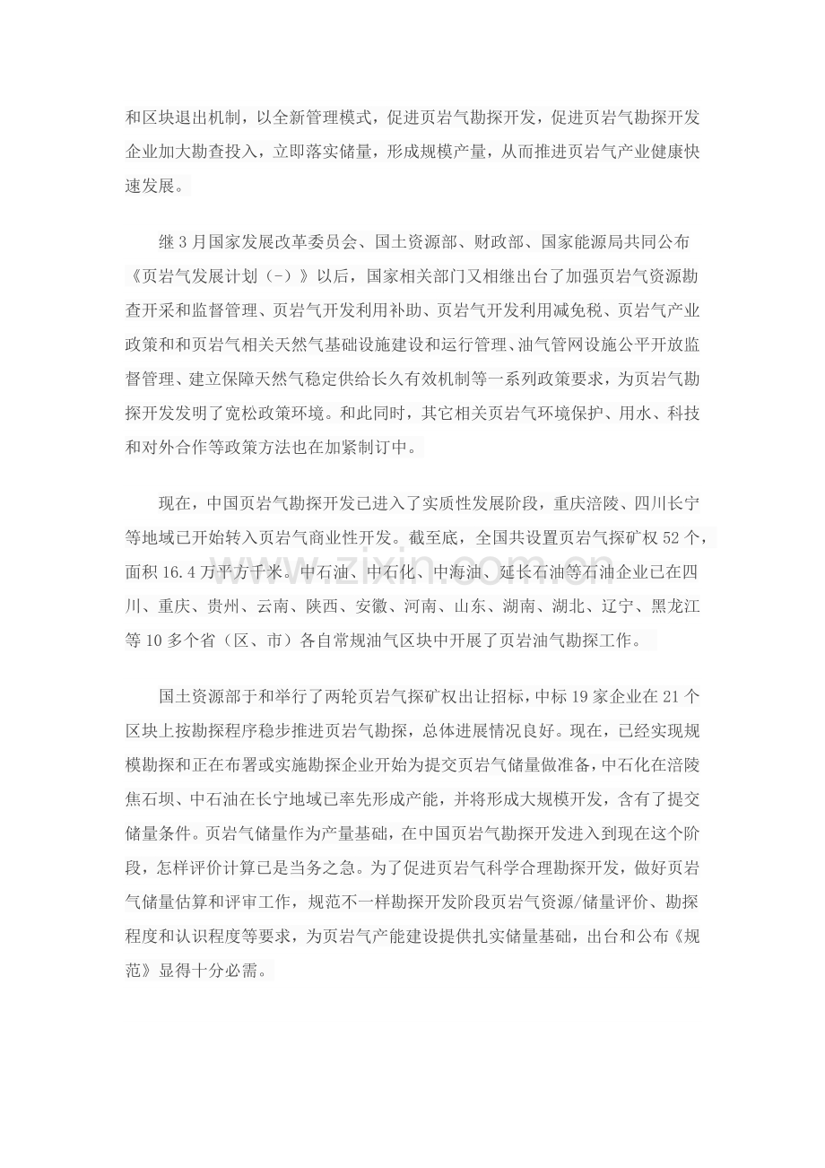 页岩气资源储量计算与评价核心技术综合规范解读.docx_第2页