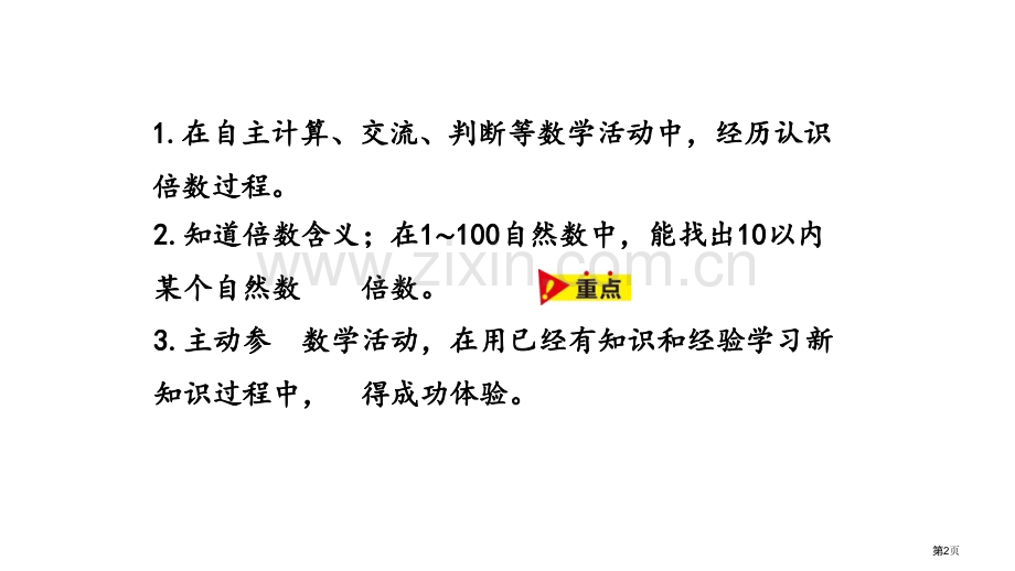 倍数倍数和因数课件.pptx_第2页