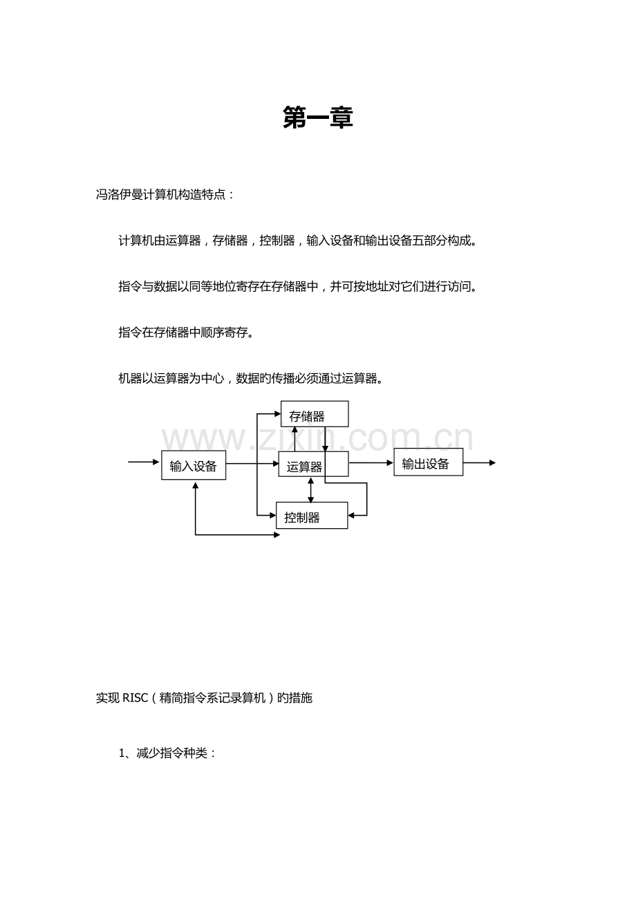 ARM全新体系结构复习.docx_第1页