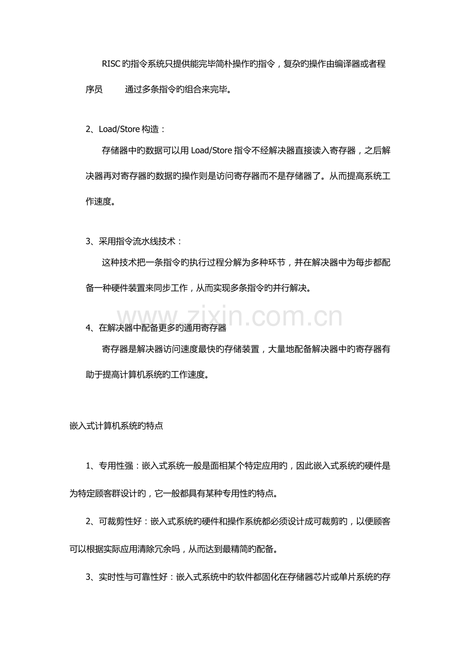 ARM全新体系结构复习.docx_第2页