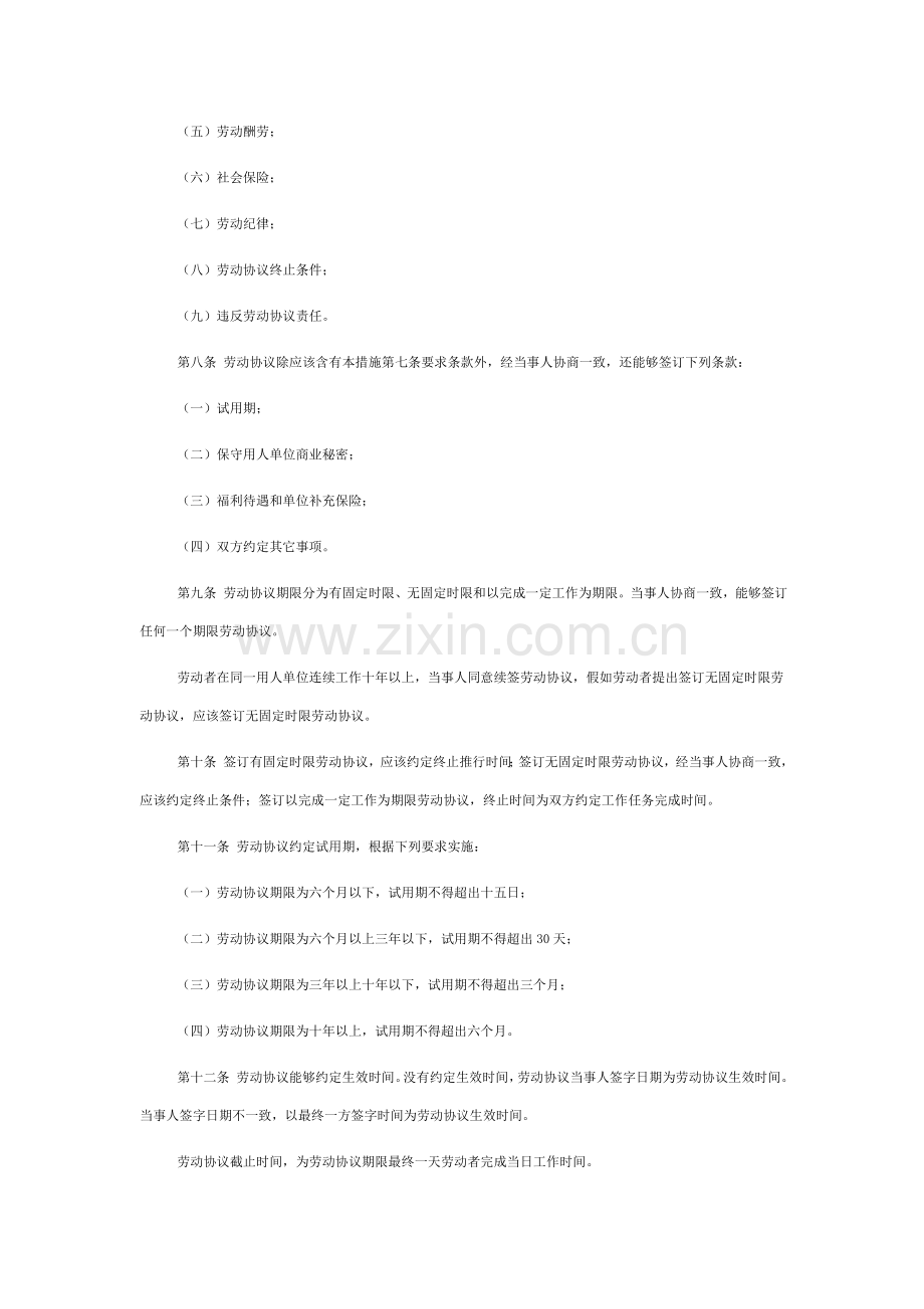 河北省劳动合同管理制度模板样本.doc_第2页