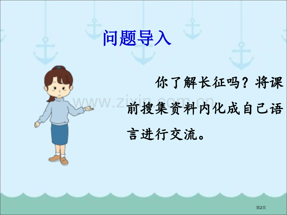 三人行省公开课一等奖新名师优质课比赛一等奖课件.pptx_第2页