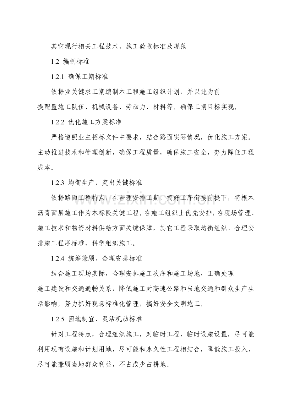 沥青路面综合项目工程综合项目施工组织设计很好.doc_第2页
