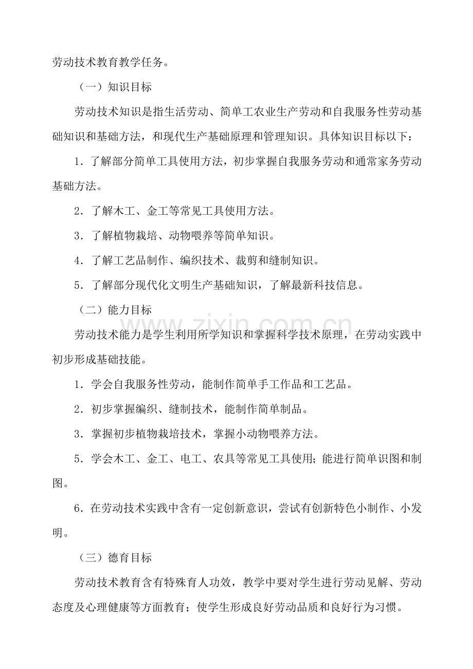 学生劳动教育实践活动实施专业方案.doc_第2页