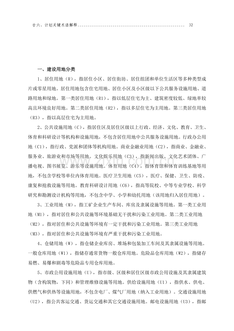 总图规划方案设计标准规范详细规定实用基础手册.doc_第2页