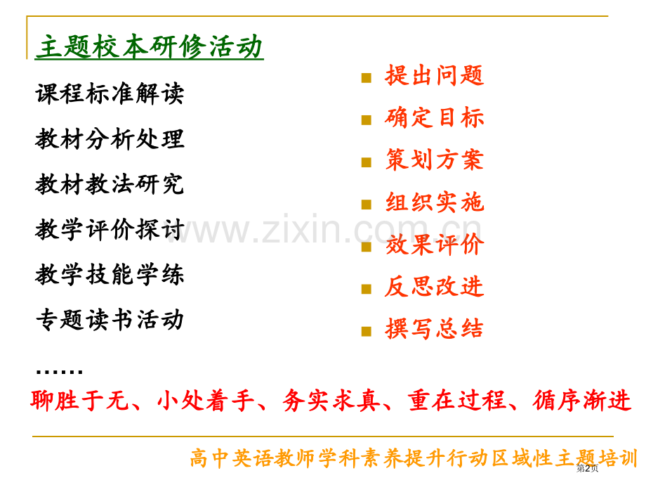 温州市教师教育院傅咏梅618市公开课一等奖百校联赛特等奖课件.pptx_第2页
