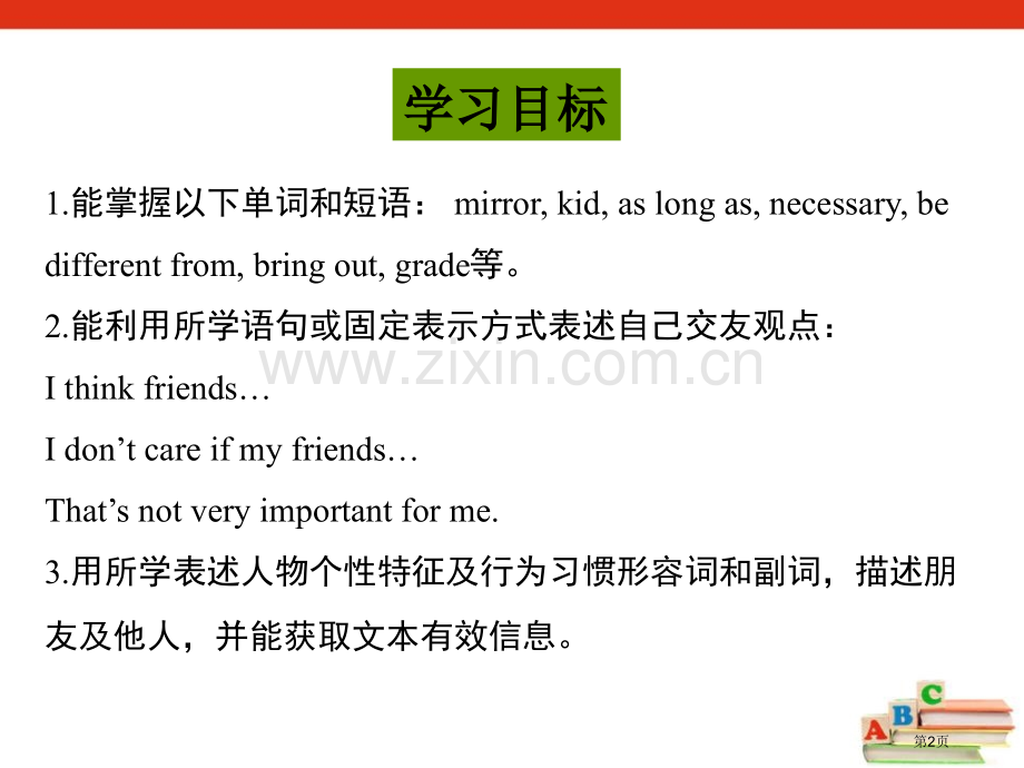 I'm-more-outgoing-than-my-sisterSectionB-省公开课一等奖新名.pptx_第2页