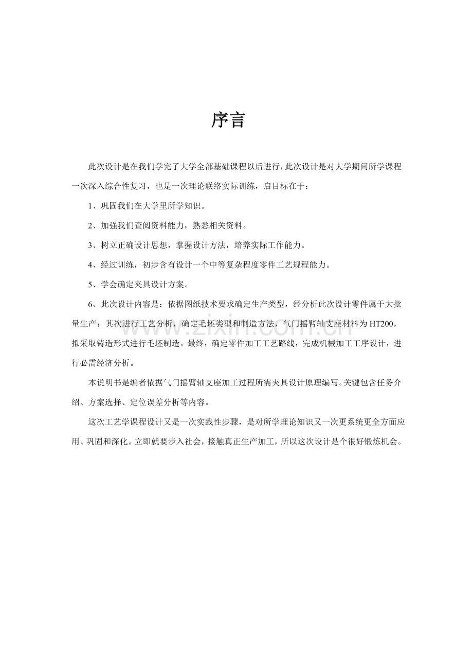 机械制造基础工艺学优秀课程设计.doc_第2页