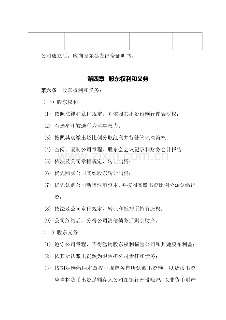 公司新版章程模板不设董事会.doc_第2页