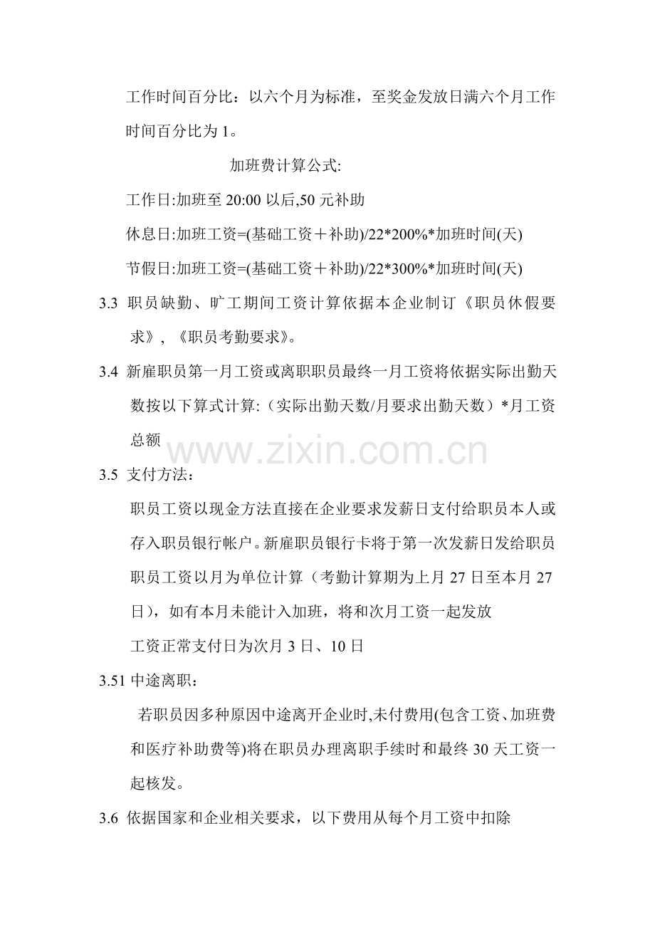 薪酬制度汇编样本.doc_第2页