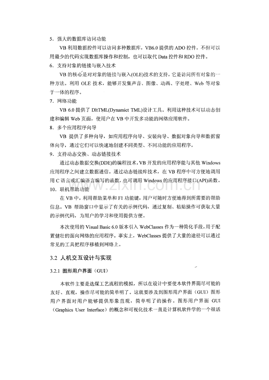 选煤工艺流程软件开发平台的选择模板.doc_第2页