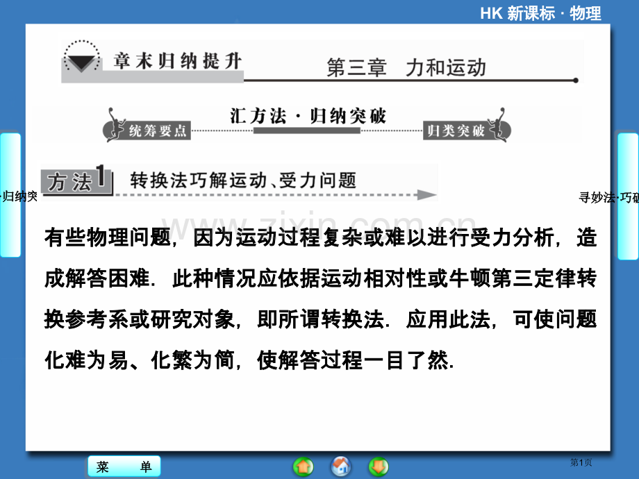 有些物理问题由于运动过程复杂或难以进行受力分析造成市公开课一等奖百校联赛特等奖课件.pptx_第1页